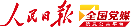 全国党媒信息公共平台
